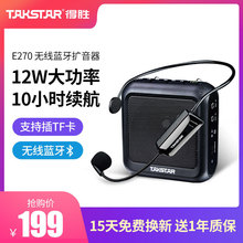 Takstar得胜e270小蜜蜂扩音器教师用无线蓝牙喇叭叫卖导游喊话器