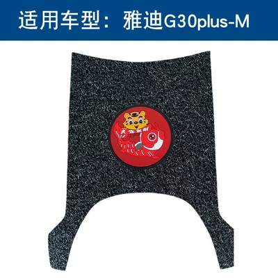 Electric vehicle foot mat, G30plus-M silk ring foot pad - black-year-of-the-tiger-model-14mm