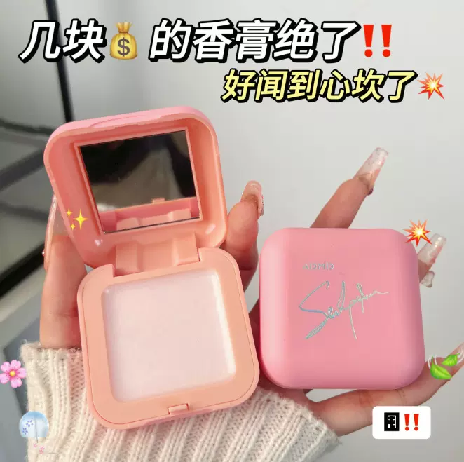 ADMD淡雅固体香膏持久留香女士奢润香体膏香泥固态香水便携香膏