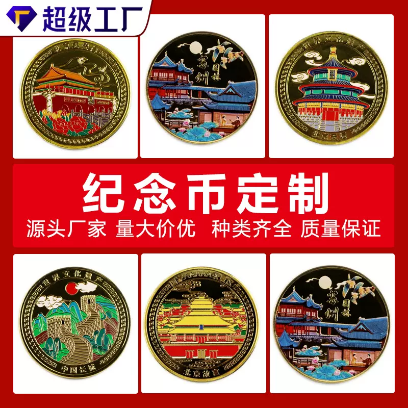 合金纪念币金属金银城市景区旅游设计金属纪念币定制