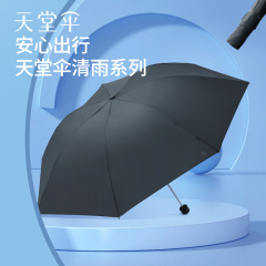 天堂伞正品黑胶纯色小巧便携防晒伞女防紫外线太阳伞学生晴雨两用