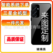 适用于手机壳三星全机型 A56 A26 A25 A15 A16 A14钢化玻璃壳定制