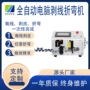 剥皮自动折弯剥线折弯机