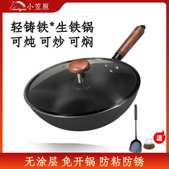 小笠原新型軽鋳鉄鍋章丘手作り伝統鋳造家庭用炒め鍋無コーティングかまど通用鉄鍋