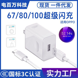 Suitable for Oppo Charger 100W Mobile Phone 80W Super Flash Charge 67W Super Fast Charge Reno10Pro Realme