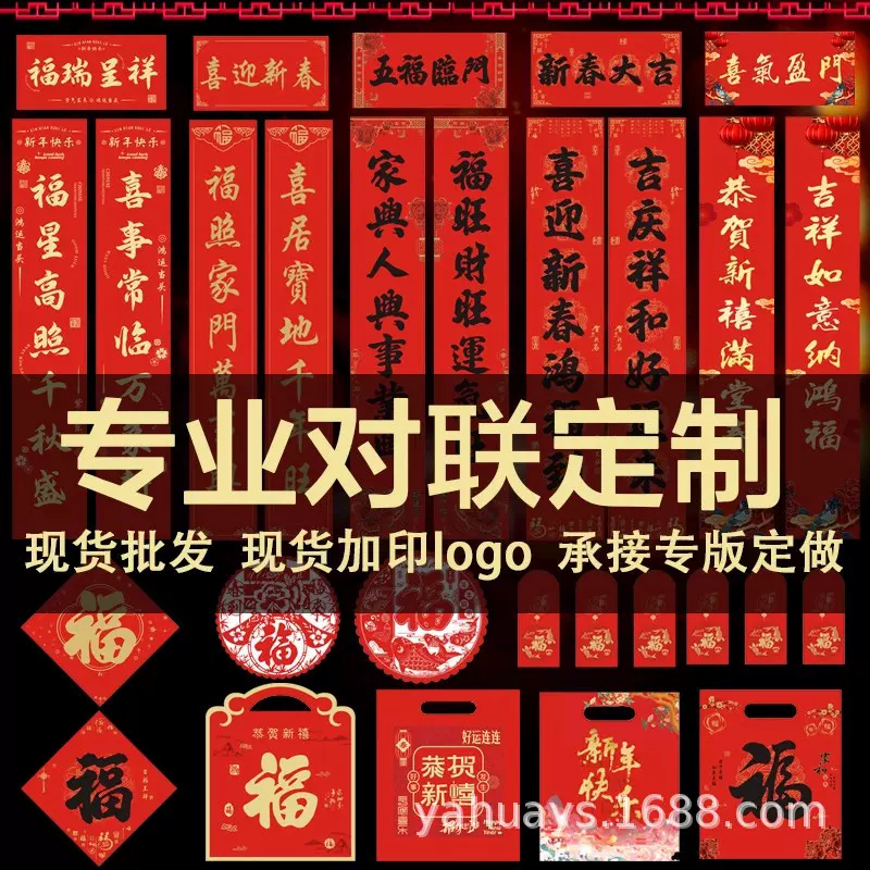 2026马年广告对联定制印logo春联大礼包新年春节植绒烫金套装定做