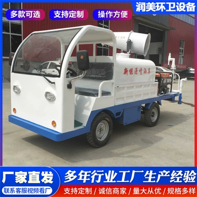 Suvarma maşınları Four-Wheel Sightseeing Multi-Functional Small Fog