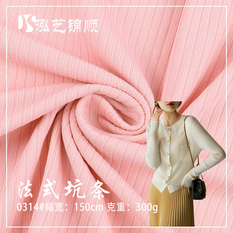 300克人棉4*2罗纹随心裁 法式不规则坑条面料打底衫时装T恤面料