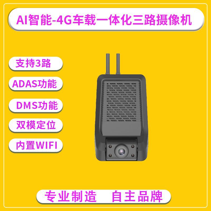 4G行车记录仪北斗GPS定位网约车出租车车内监控盲区防碰撞预警