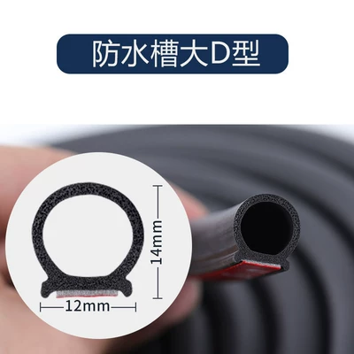 Vehicle Sealing Strip, Large and small D-type car - new-waterproof-sink-large-d-5m
