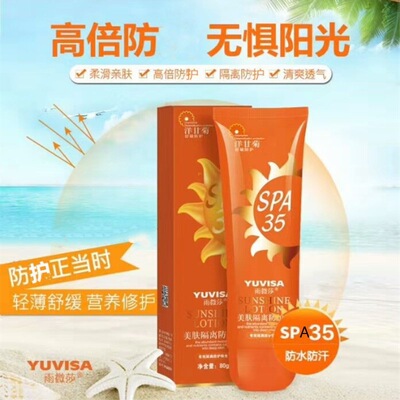 洋甘菊美膚隔離防護露 防護霜保濕滋潤夏季防護乳80g防汗學生