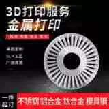 3d打印电镀类工艺品摆件定制加工服务高精度金属铝合金手板 模型