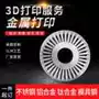定制电镀打印3d手板
