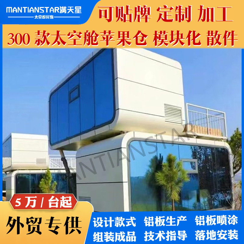 Modular Double-Layer Space Capsule Store Apartment Tourist Attraction Apple Capsule Mobile Disassembly Space Capsule Hotel Modular Double-Layer Space Capsule Store Apartment Tourist Attraction Apple Capsule Mobile Disassembly Space Capsule Hotel