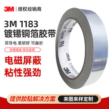 正品3M1183锡镀铜箔胶带双面导电导热电磁屏蔽抗干扰3m银色金属胶