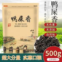 潮州凤凰单丛茶鸭屎香蜜兰香柠檬奶茶单枞从散装茶叶浓香型清香型