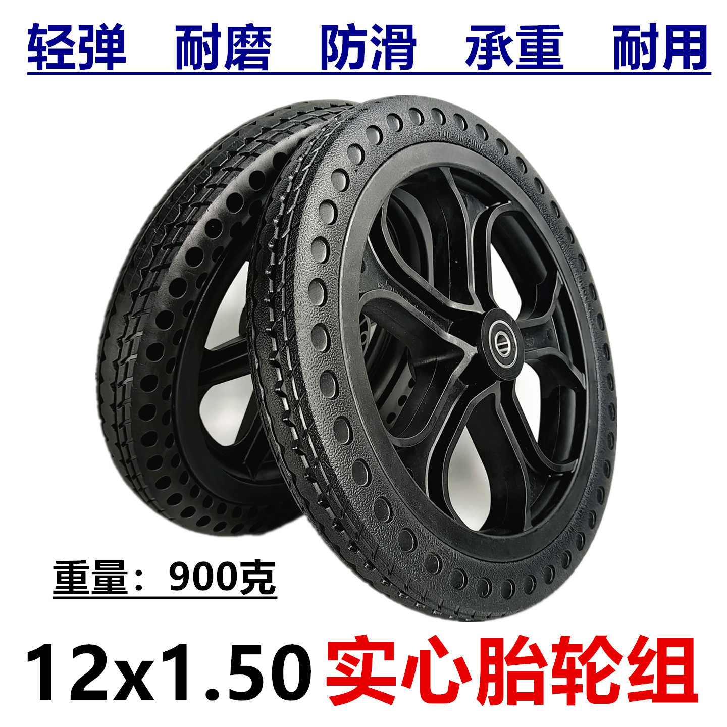 12寸手推车代步车四轮改装车轻弹轮子12x1.50实心胎轮组整轮总成