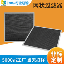 工厂直销金属框尼龙防尘网 初效防尘尼龙过滤器