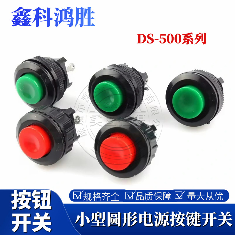 按钮开关DS-500 红色小型无锁自复位开关 常开按通 开孔14MM 点动