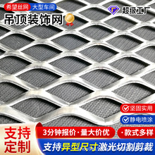 定制吊顶装饰网菱形拉伸网 商场天花板吊顶铝板网幕墙金属拉伸网