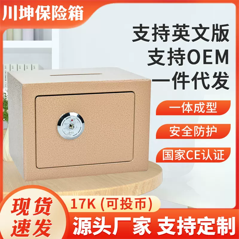 迷你17k家用防盗保险箱钢材电子酒店保险柜小型家用镶嵌式保险柜
