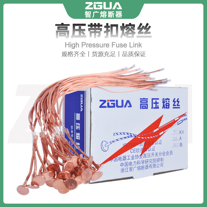 智广高压熔丝10KV/12KV普通带扣保险丝35KV跌落式用合金熔体熔丝