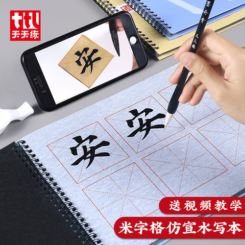 Practice rice grid water writing book every day, clear water writing for beginners, calligraphy practice paper, brush, single-sided copybook, water writing cloth