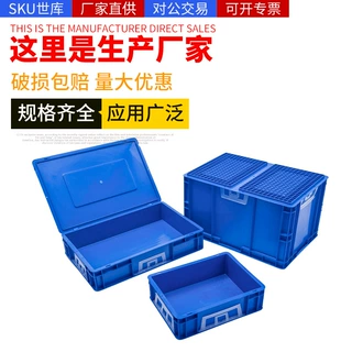 世库SKUEU箱加厚塑料物流箱周转箱收纳整理储物箱EU承重