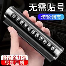 汽车临时停车牌手机电话挪车号码牌金属停车牌移动电话牌车内装饰