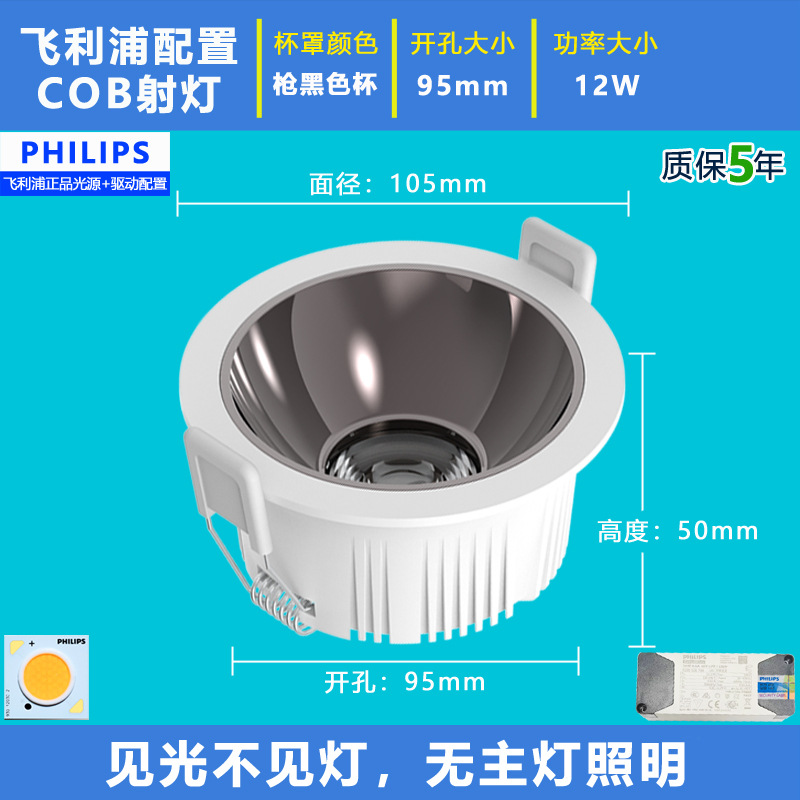 Philips Embedded COB Spotlight Deep Cup Anti-Vendedores Pequeña Colina Sin Punto de Luz Hogar Sala de estar Sin Luz Principal