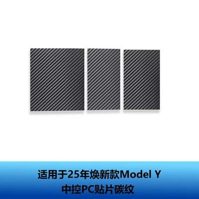 for the 26-Year-Old Updated Model Other Automotive Interior Supplies - renewed-y3-central-control-pc-patch-carbon-fiber-pattern