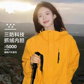 2025户外冲锋衣女三合一外套可拆卸加绒防水防风男登山服厂家批发