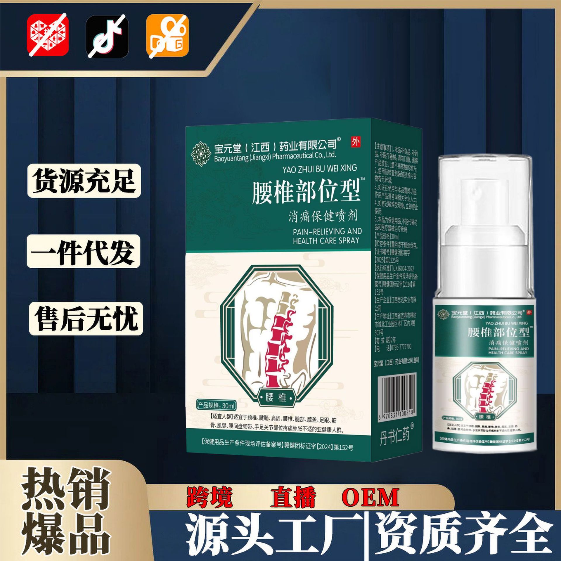 Lumbar Spine Herbal Spray 30ml External Use for Lower Back Stiffness and Swelling Comfort overview