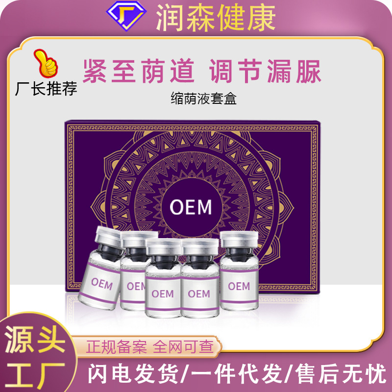 Liquid shrinkage vaginal set box processing beauty salon postpartum…