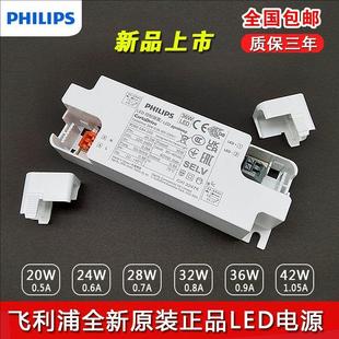 Philips panel lamp drive power supply 20W 24W 28W 32W 36W 42W downlight LED control device