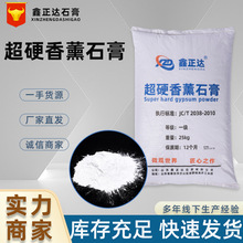 香薰石膏粉生产厂家超白超硬高密度模型手工diy材料超白石膏粉
