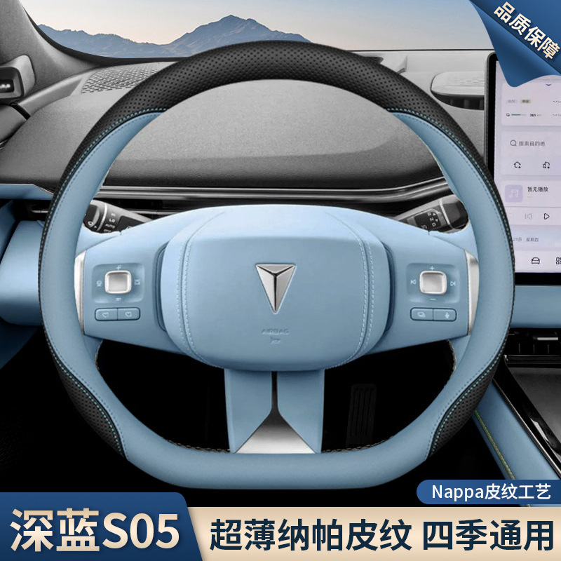Steering wheel cover, Deep Blue S05 Steering Wheel