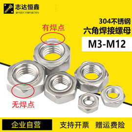304不锈钢DIN929六角焊接螺母无角点无焊点螺帽无脚螺丝帽M3-M12