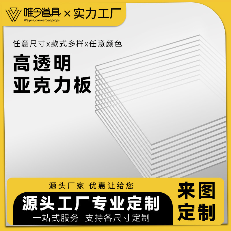 透明亚克力板有机玻璃板后半磨砂彩色加工激光雕刻亚克力加工定制