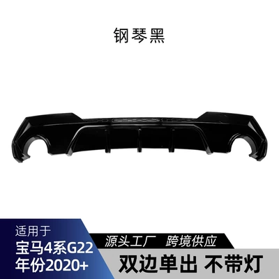 Suitable for Bmw 4 Series G22 G23 Coupe m Sport 2020+ Rear Lip Spoiler Surround Modification (Spoiler) - dual-exhaust-single-outlet-no-lights-piano-black-finish