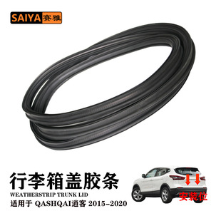 Suitable for Nissan Qashqai Qashqai 15-20 Car Trunk Tailgate Rubber Seal Strip 90830-Df30A