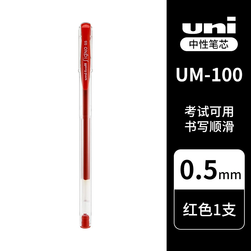 Японский UNI/Mitsubishi UM-100 Нейтральная ручка 0.5 мм для студента, экзамена и письма