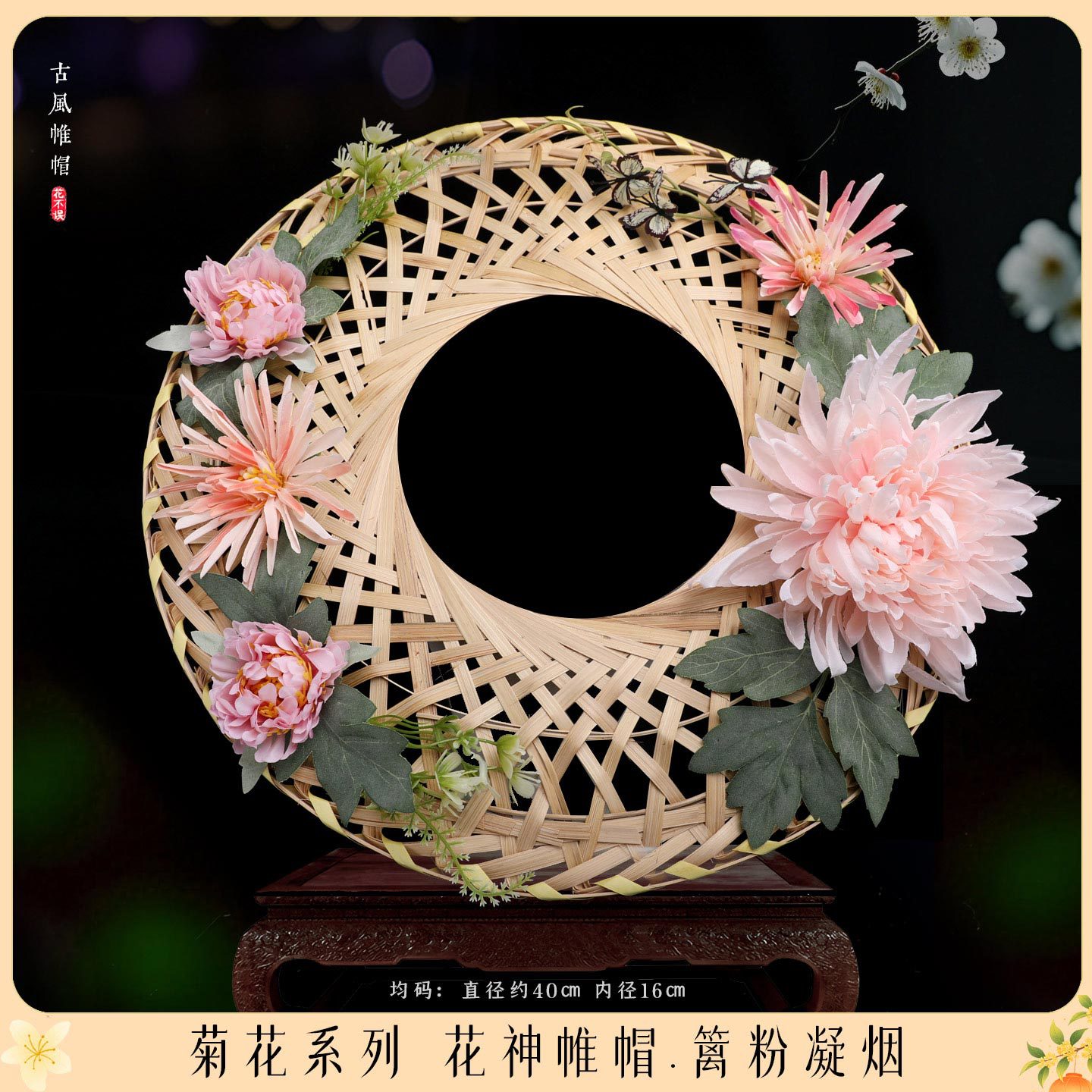 Ancient-style floral goddess series: hand-woven, openwork bamboo hat, chrysanthemum hairpin, Hanfu accessories, travel photography styling, and headwear