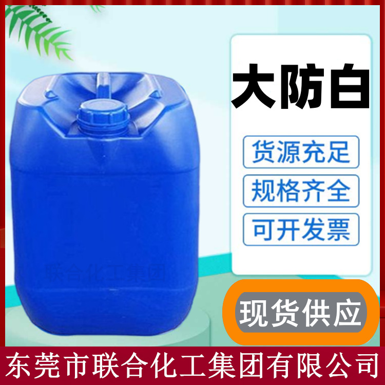 批发大防白水 二乙二醇丁醚 DGBE 二乙二醇单丁醚 25KG装大防白