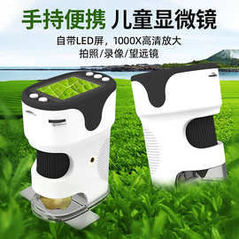 手持式便携带屏可拍照显微镜儿童科学中学生玩具可看细菌1000倍