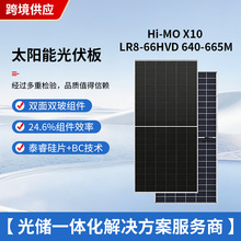 ̫���ܹ�������Hi-MO X10 LR8-66HVD 640-665M˫��˫���������