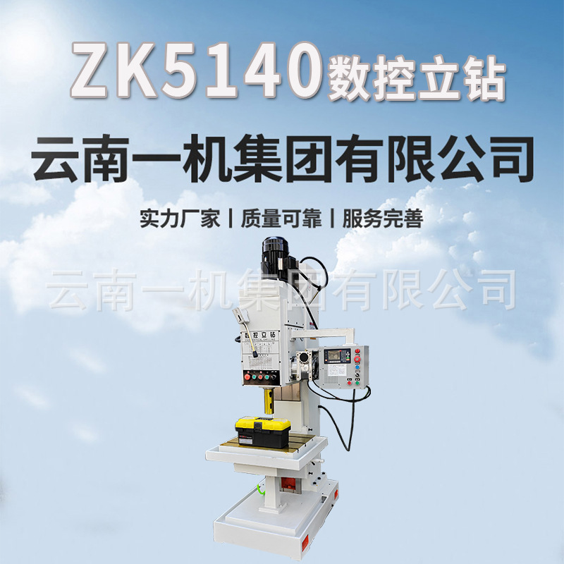 立式钻床深孔数控Z5140/5150金属钻孔机床重型单轴钻孔攻丝深孔