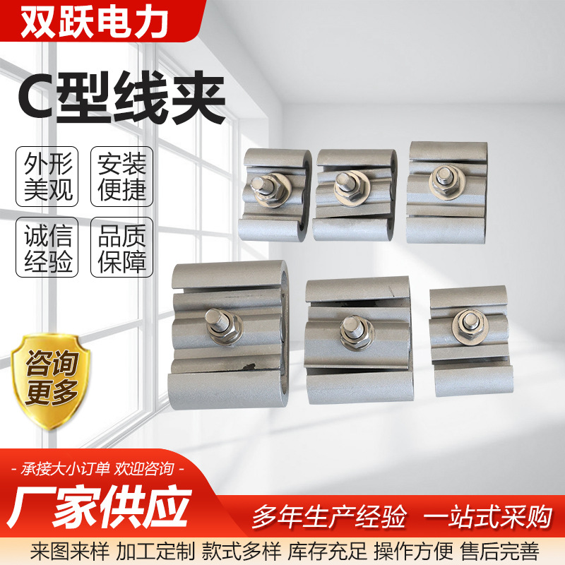 C型线夹铝线夹配绝缘护套电缆分支快接线并线夹C型铝线夹压线扣