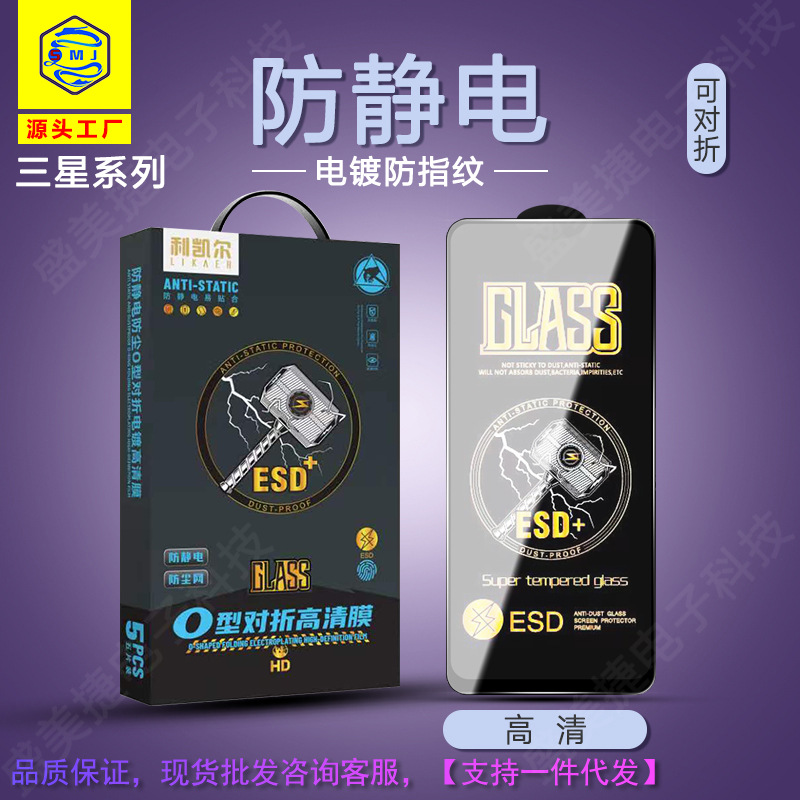 For Samsung A Series 54 HD anti-static tempered film A 34 145G high aluminum plating three strong protective film 123