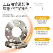 碳钢平焊法兰盘国标焊接板式钢制焊接法兰片底座法兰DN80碳钢法兰